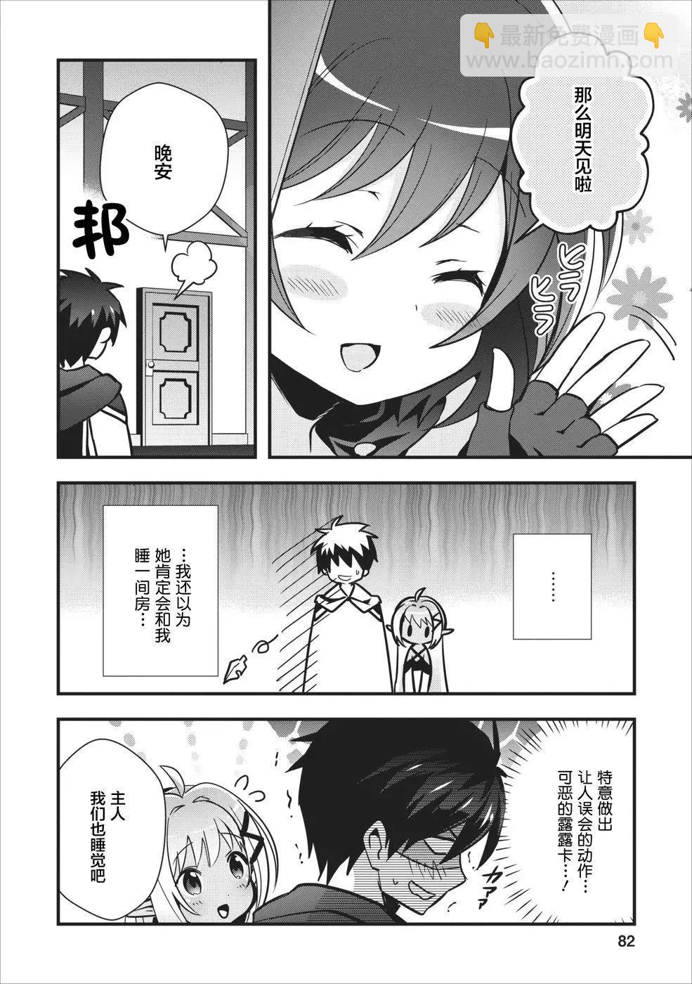 🍜异世界迷宫都市的治愈魔法使 第03回 第18页