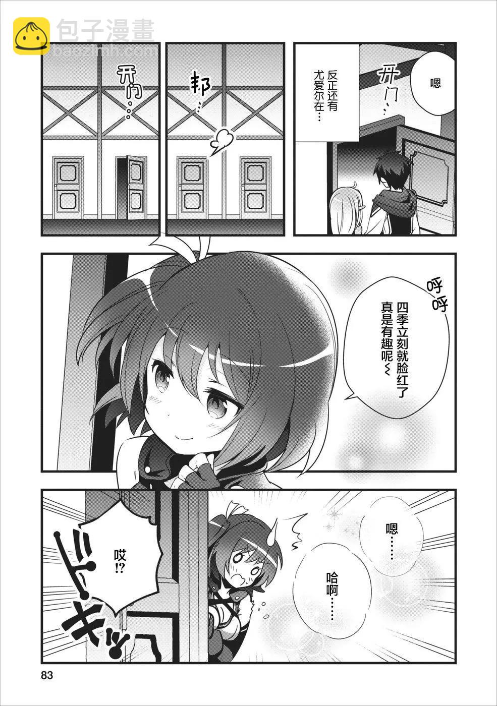 🍜异世界迷宫都市的治愈魔法使 第03回 第19页