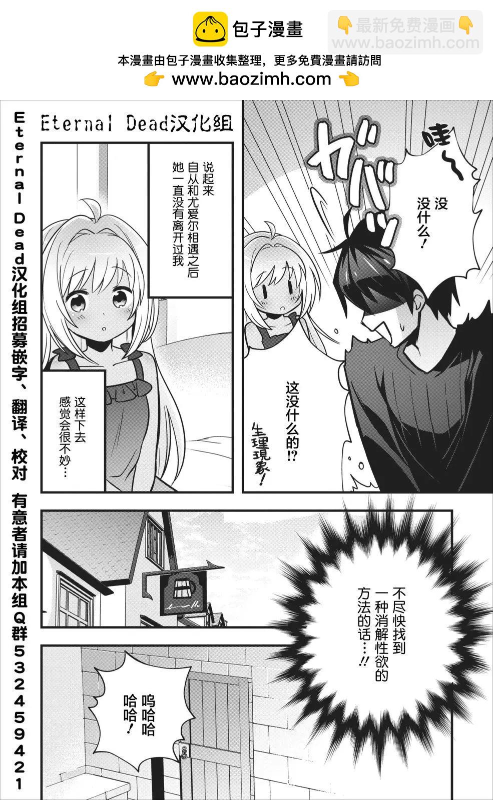 🍜异世界迷宫都市的治愈魔法使 第03回 第2页