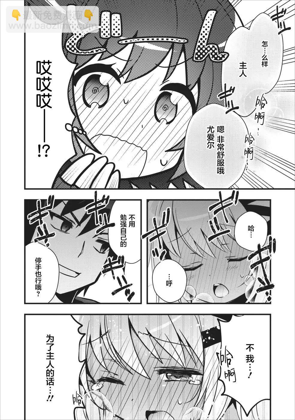 🍜异世界迷宫都市的治愈魔法使 第03回 第20页