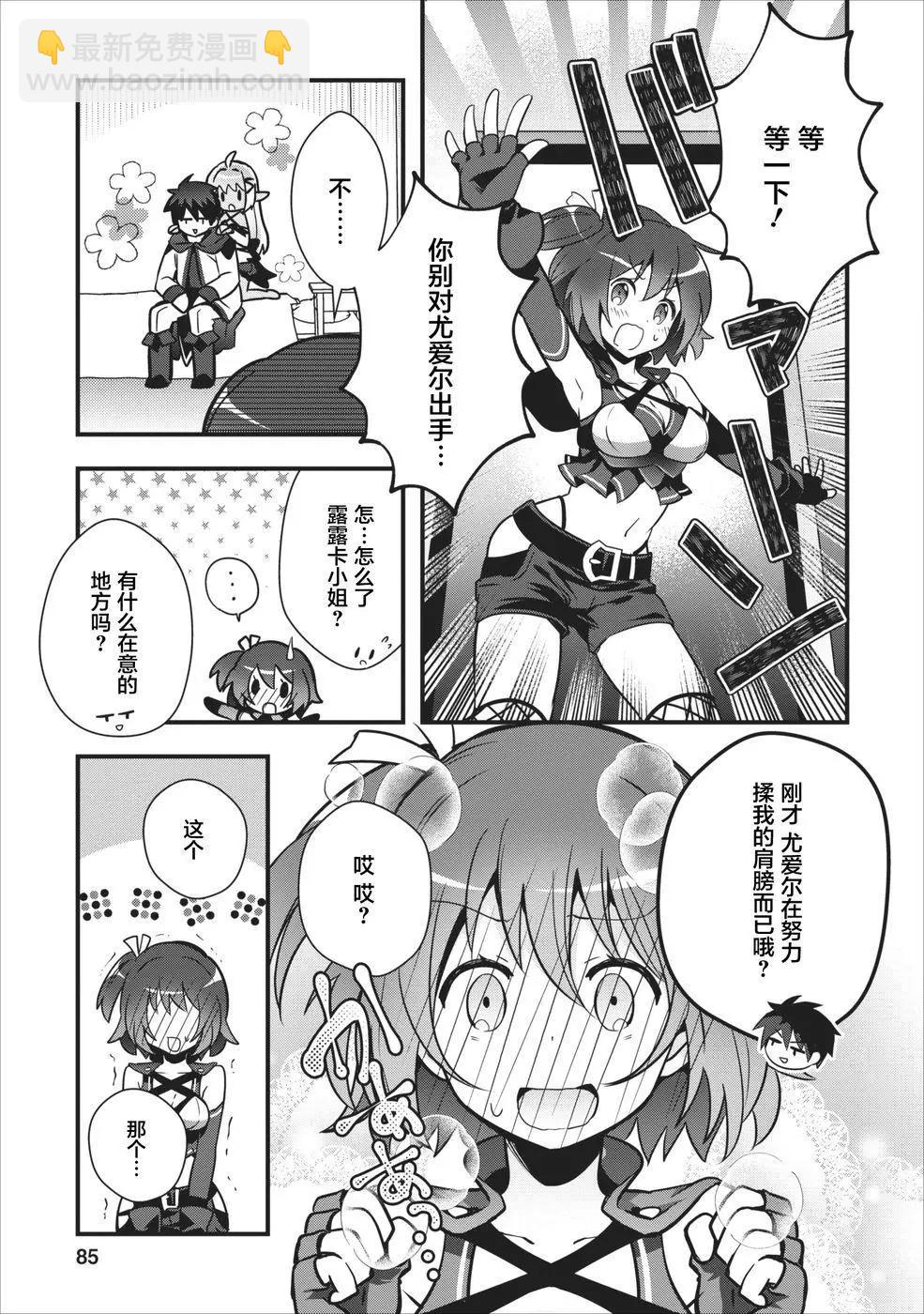 🍜异世界迷宫都市的治愈魔法使 第03回 第21页
