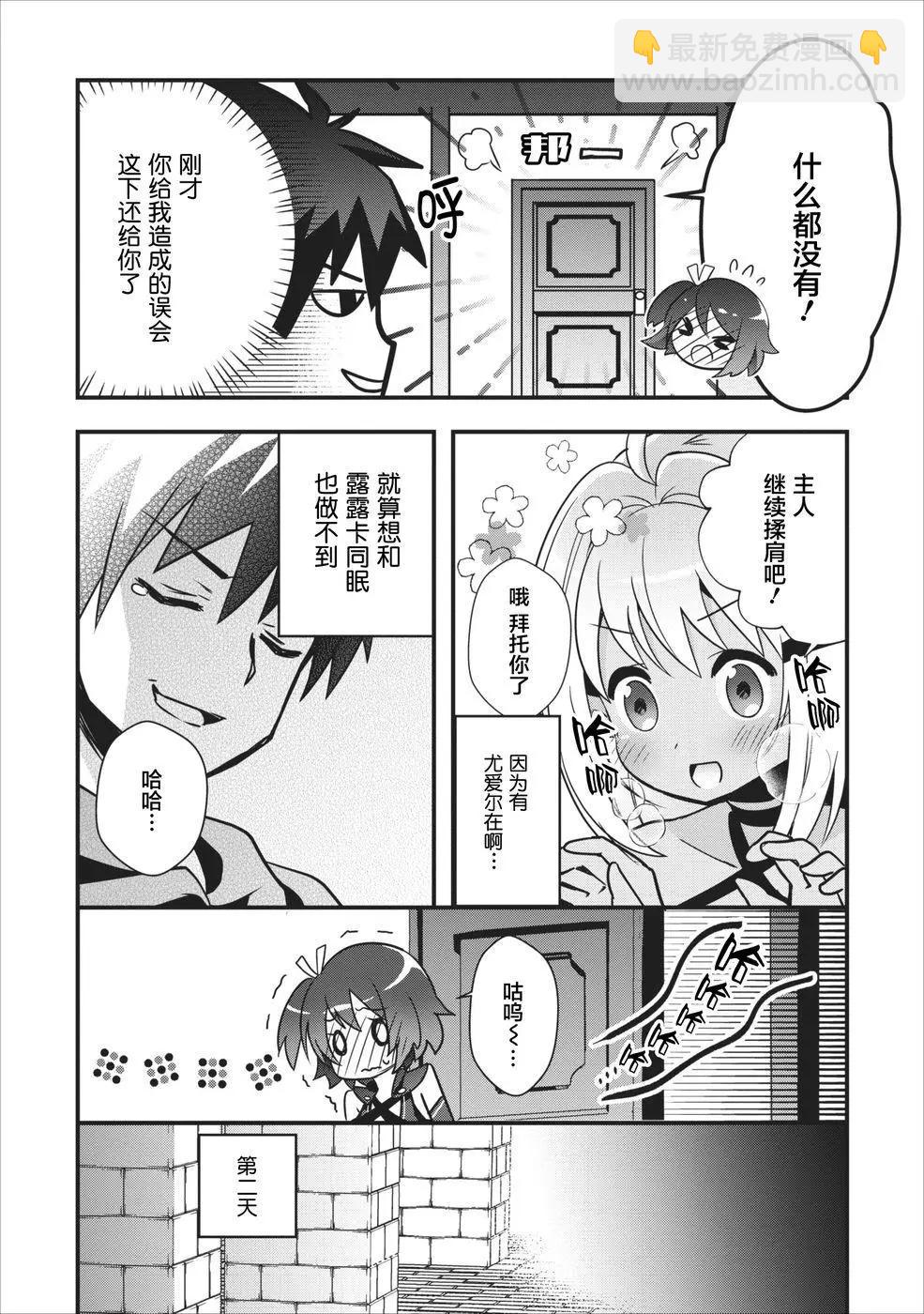 🍜异世界迷宫都市的治愈魔法使 第03回 第22页
