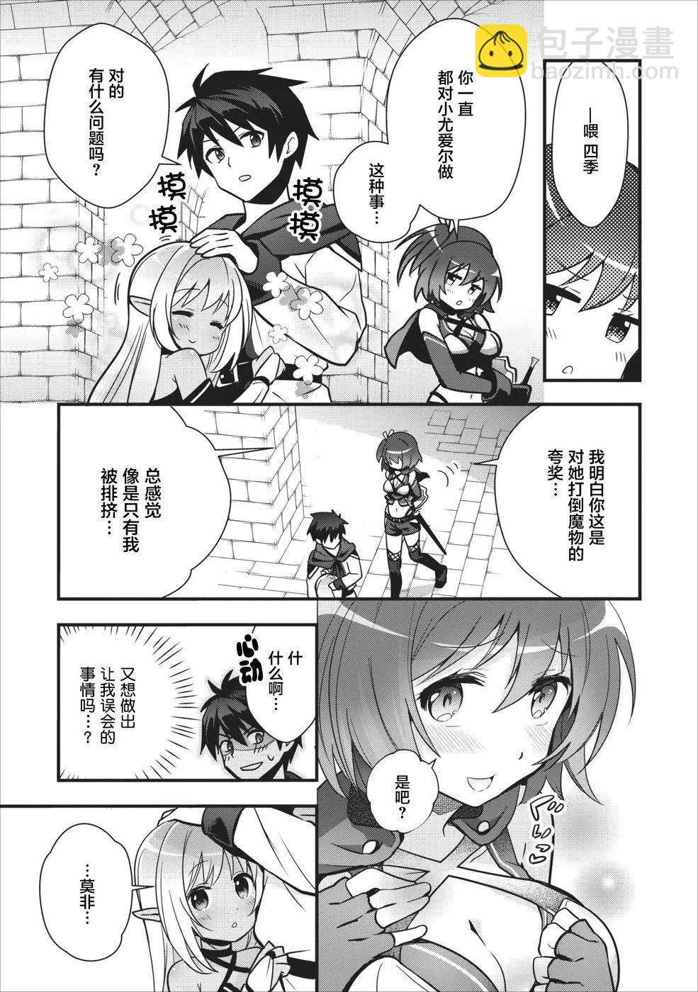 🍜异世界迷宫都市的治愈魔法使 第03回 第23页