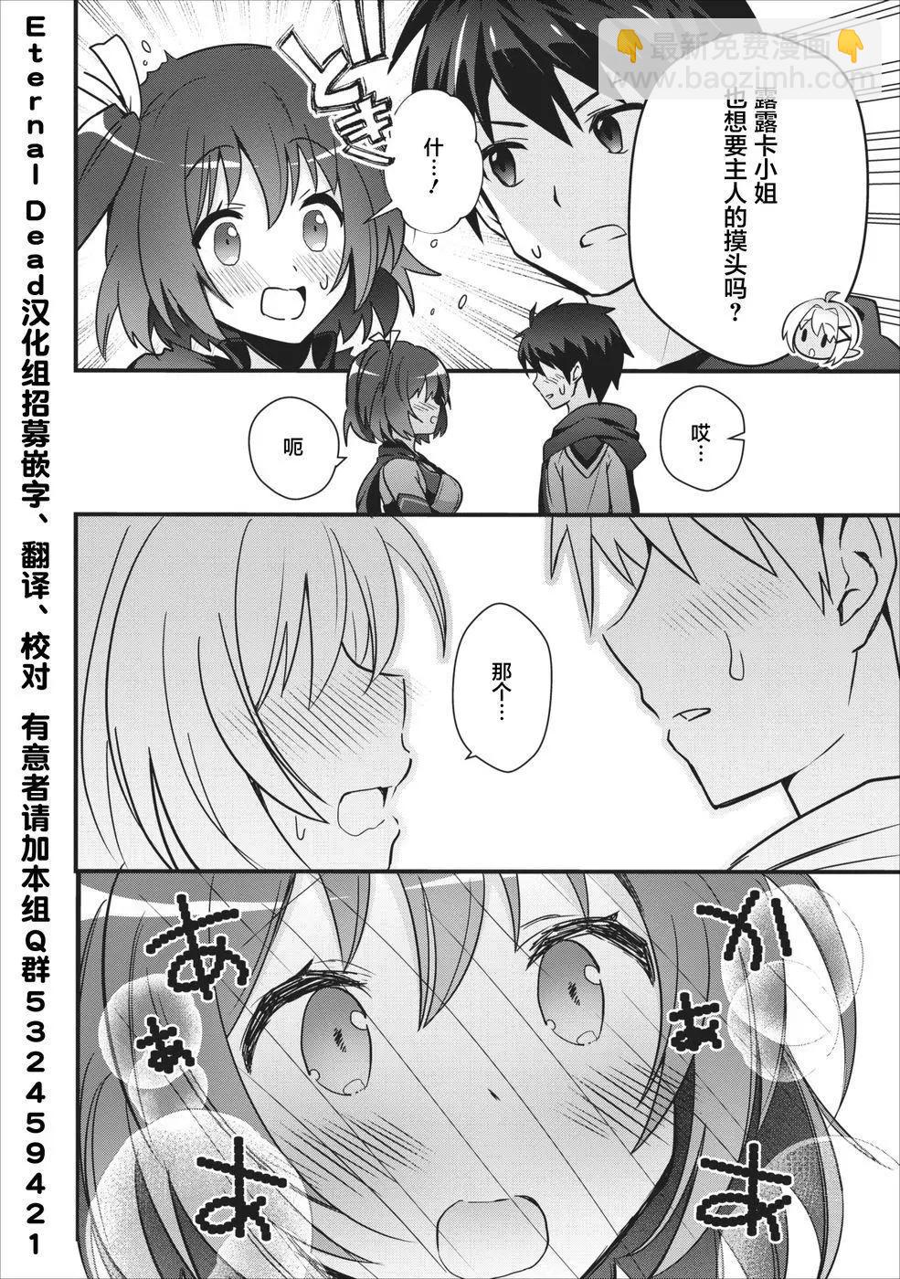 🍜异世界迷宫都市的治愈魔法使 第03回 第24页
