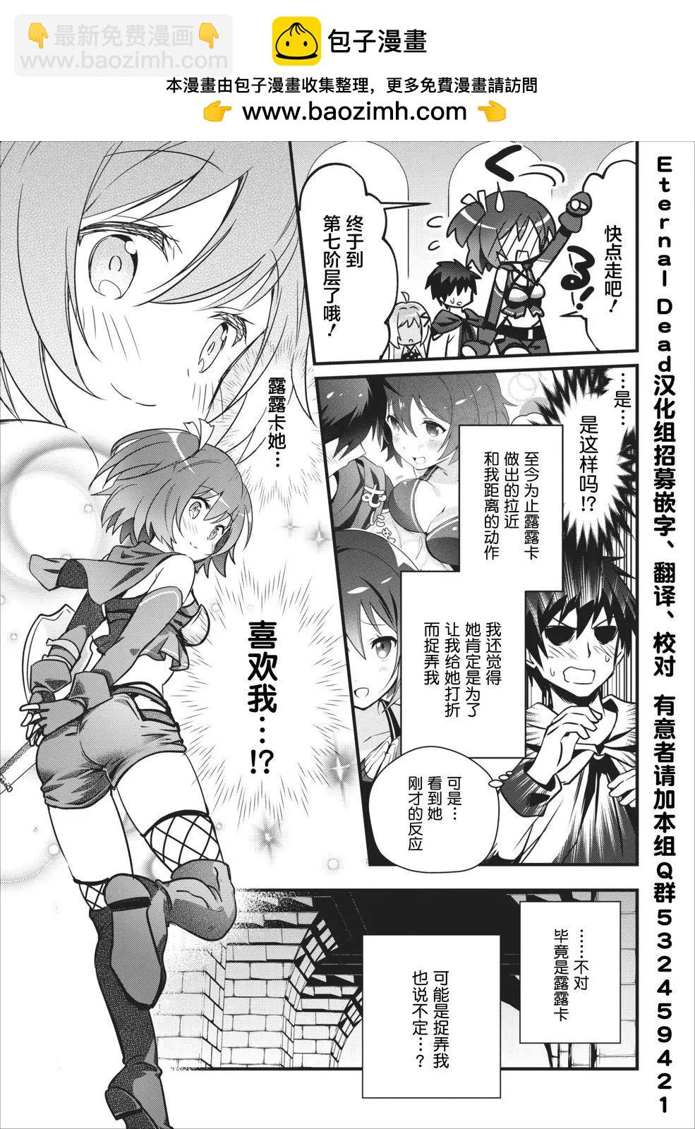 🍜异世界迷宫都市的治愈魔法使 第03回 第25页