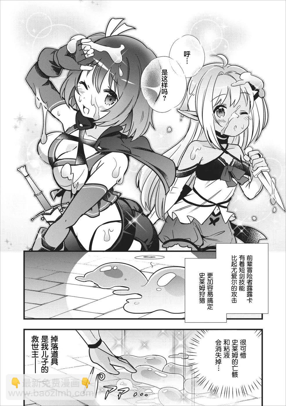 🍜异世界迷宫都市的治愈魔法使 第03回 第26页