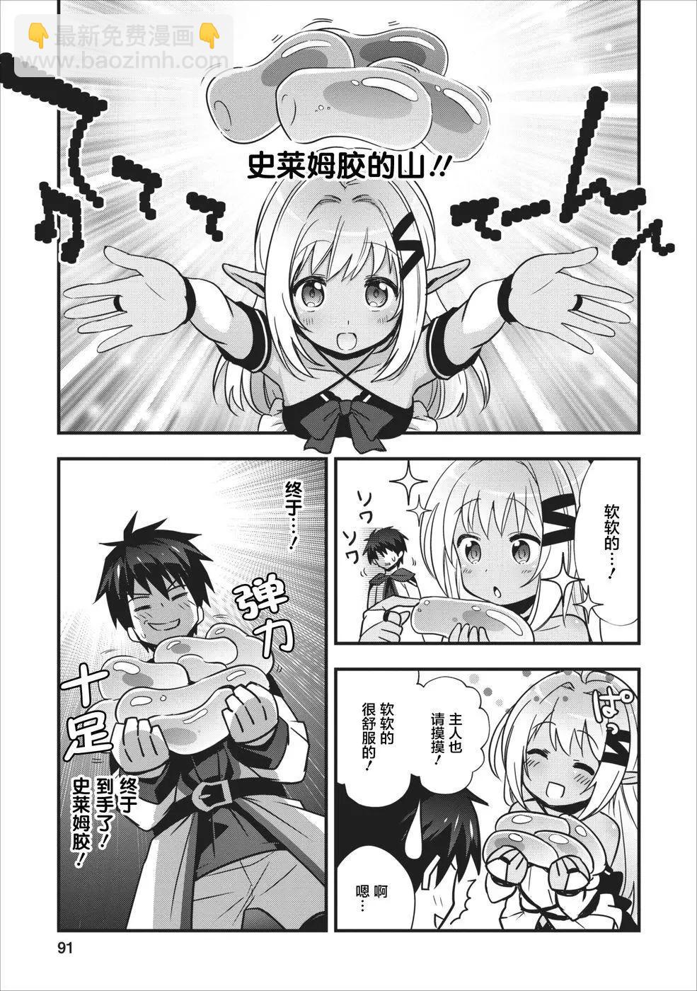 🍜异世界迷宫都市的治愈魔法使 第03回 第27页