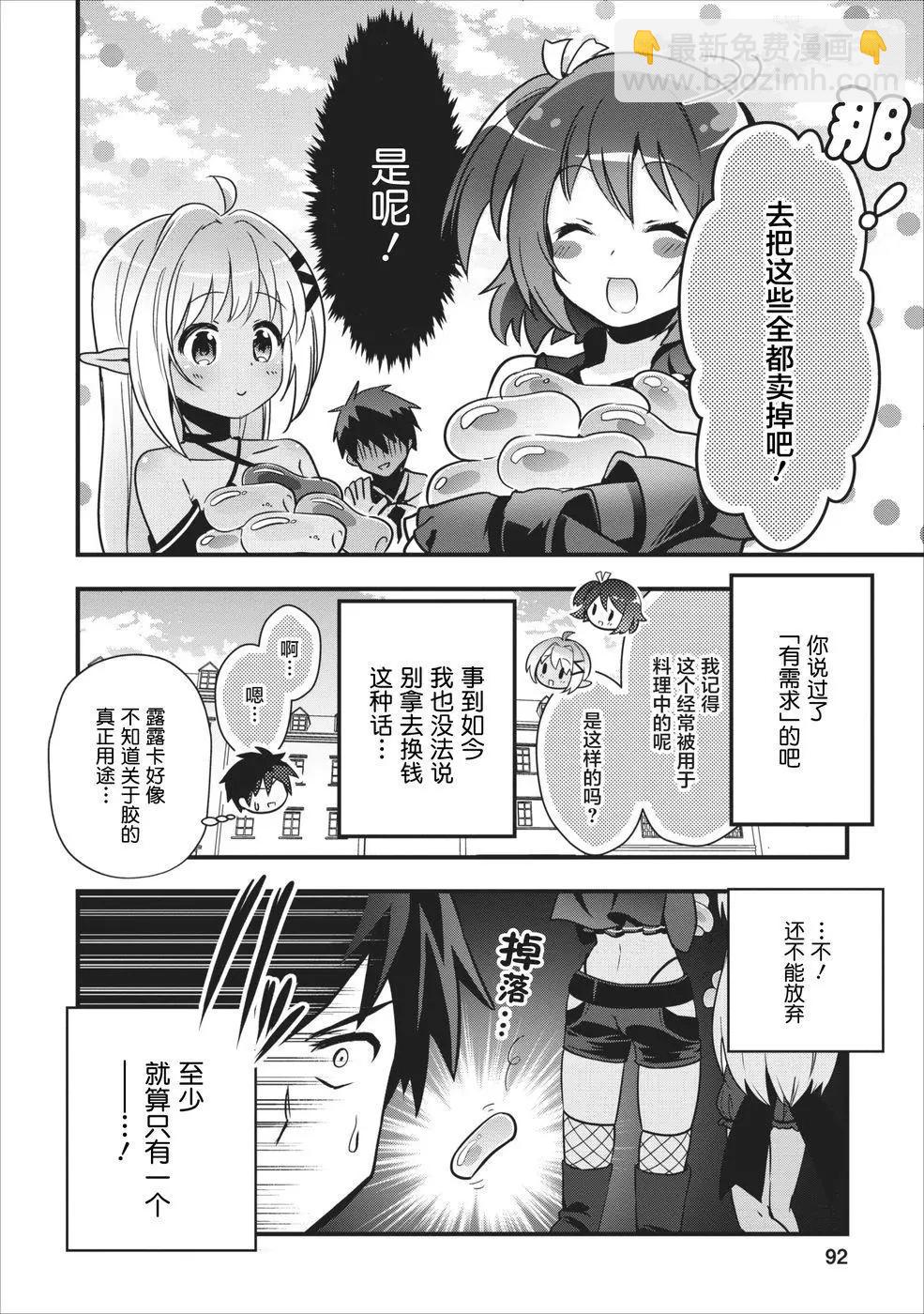 🍜异世界迷宫都市的治愈魔法使 第03回 第28页