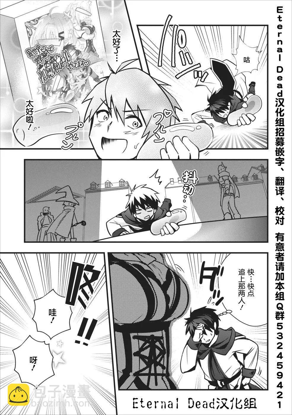 🍜异世界迷宫都市的治愈魔法使 第03回 第29页