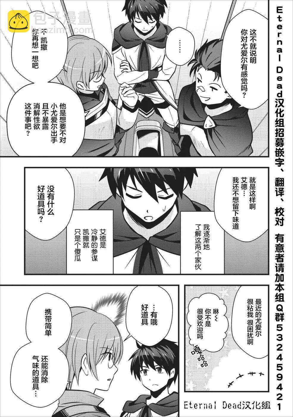 🍜异世界迷宫都市的治愈魔法使 第03回 第3页