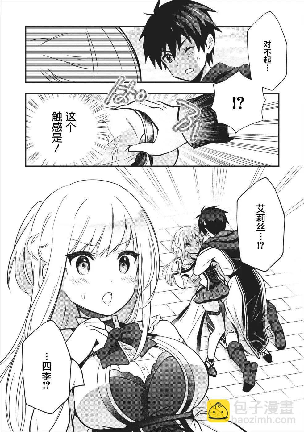 🍜异世界迷宫都市的治愈魔法使 第03回 第30页