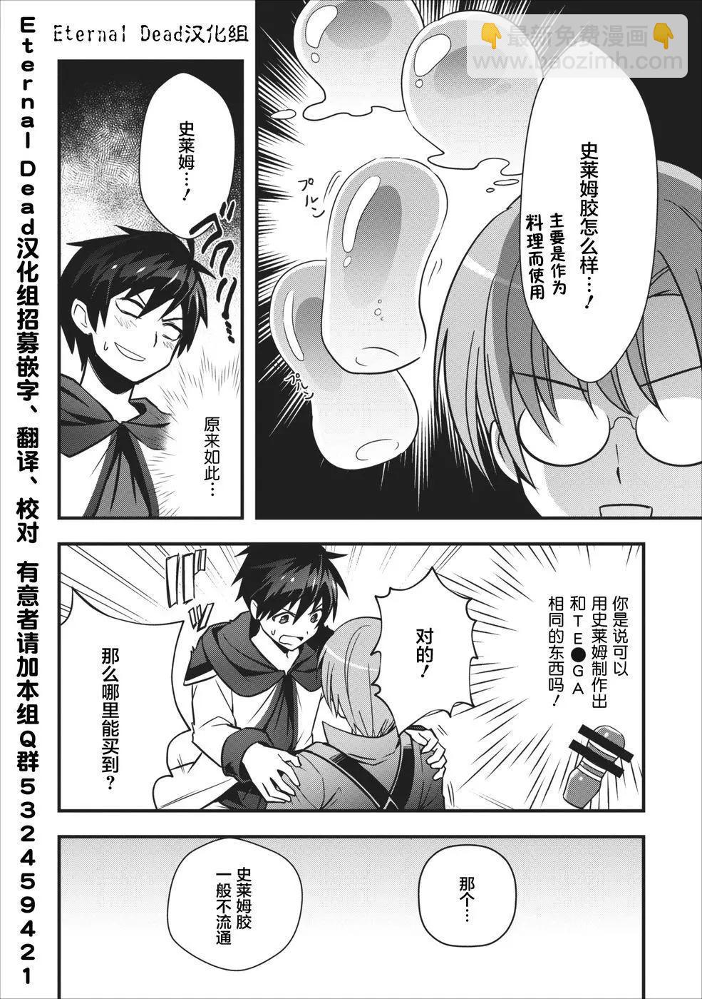 🍜异世界迷宫都市的治愈魔法使 第03回 第4页