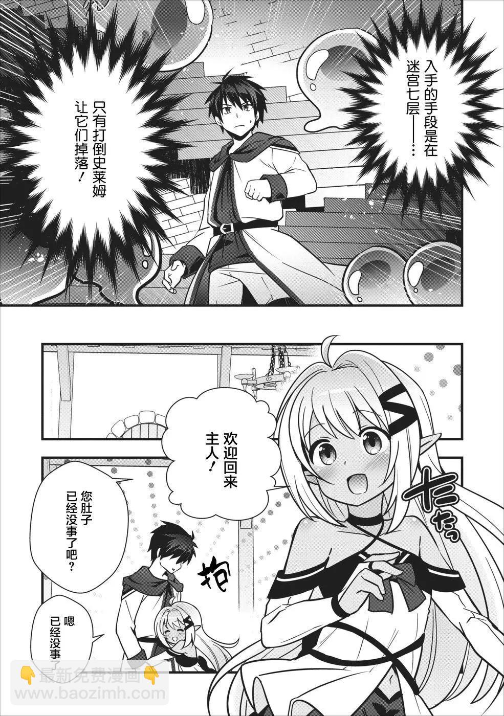 🍜异世界迷宫都市的治愈魔法使 第03回 第5页
