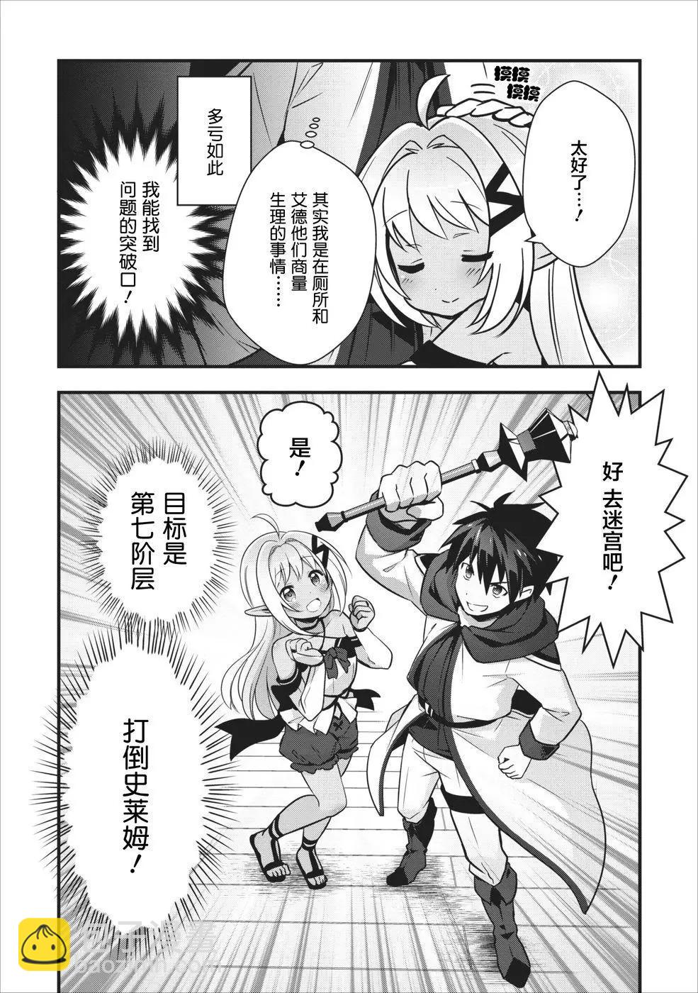 🍜异世界迷宫都市的治愈魔法使 第03回 第6页