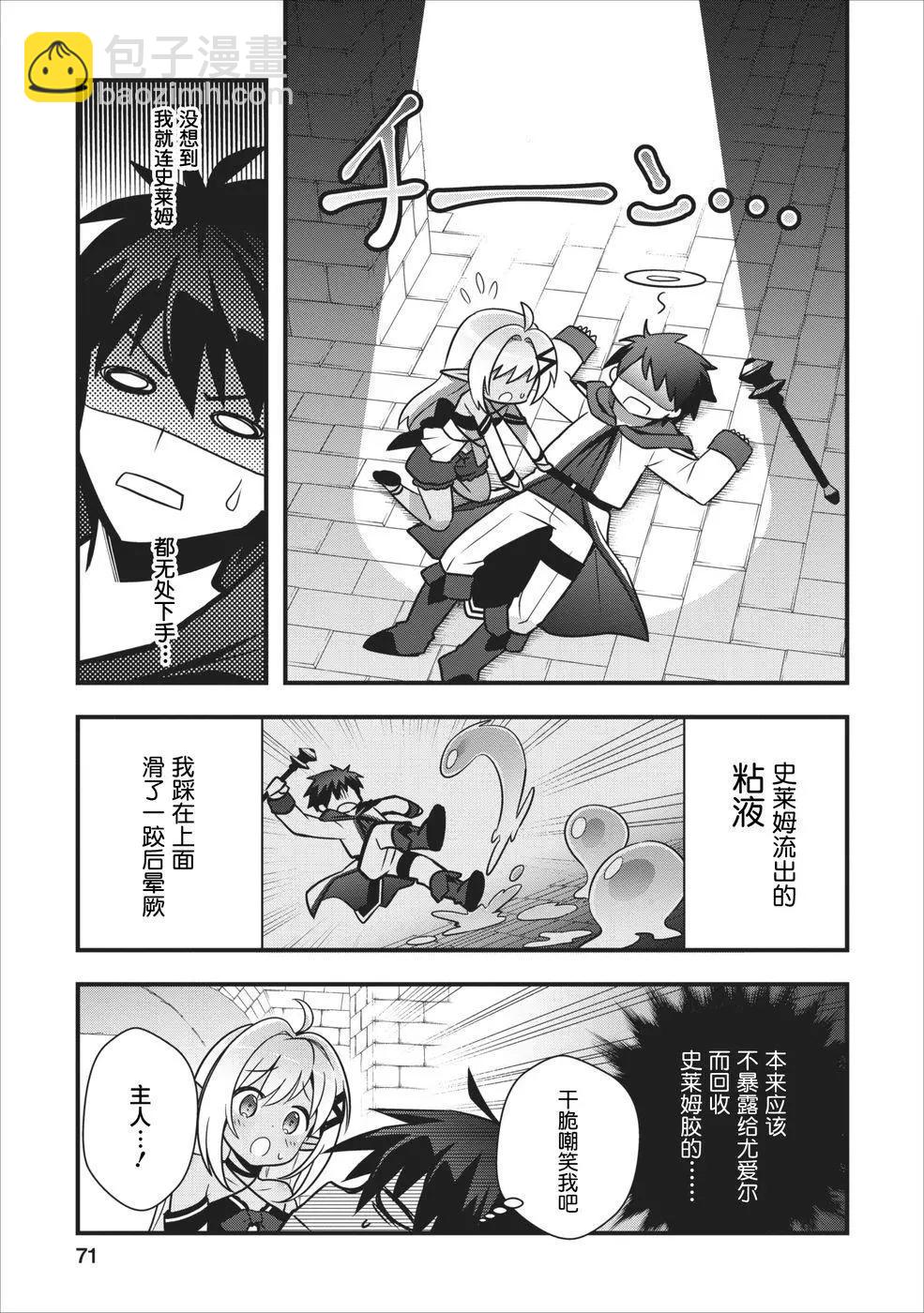 🍜异世界迷宫都市的治愈魔法使 第03回 第7页