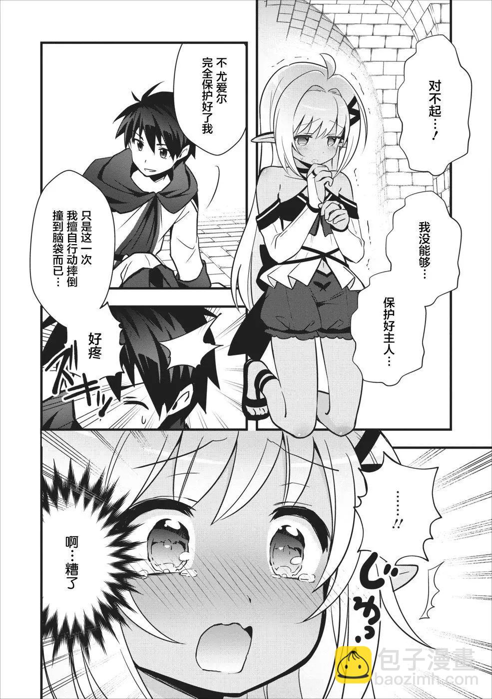 🍜异世界迷宫都市的治愈魔法使 第03回 第8页