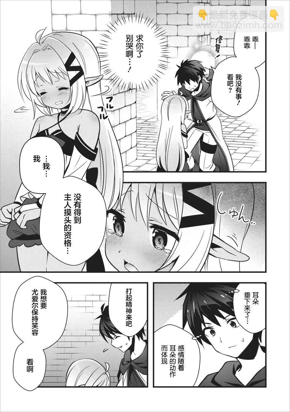 🍜异世界迷宫都市的治愈魔法使 第03回 第9页
