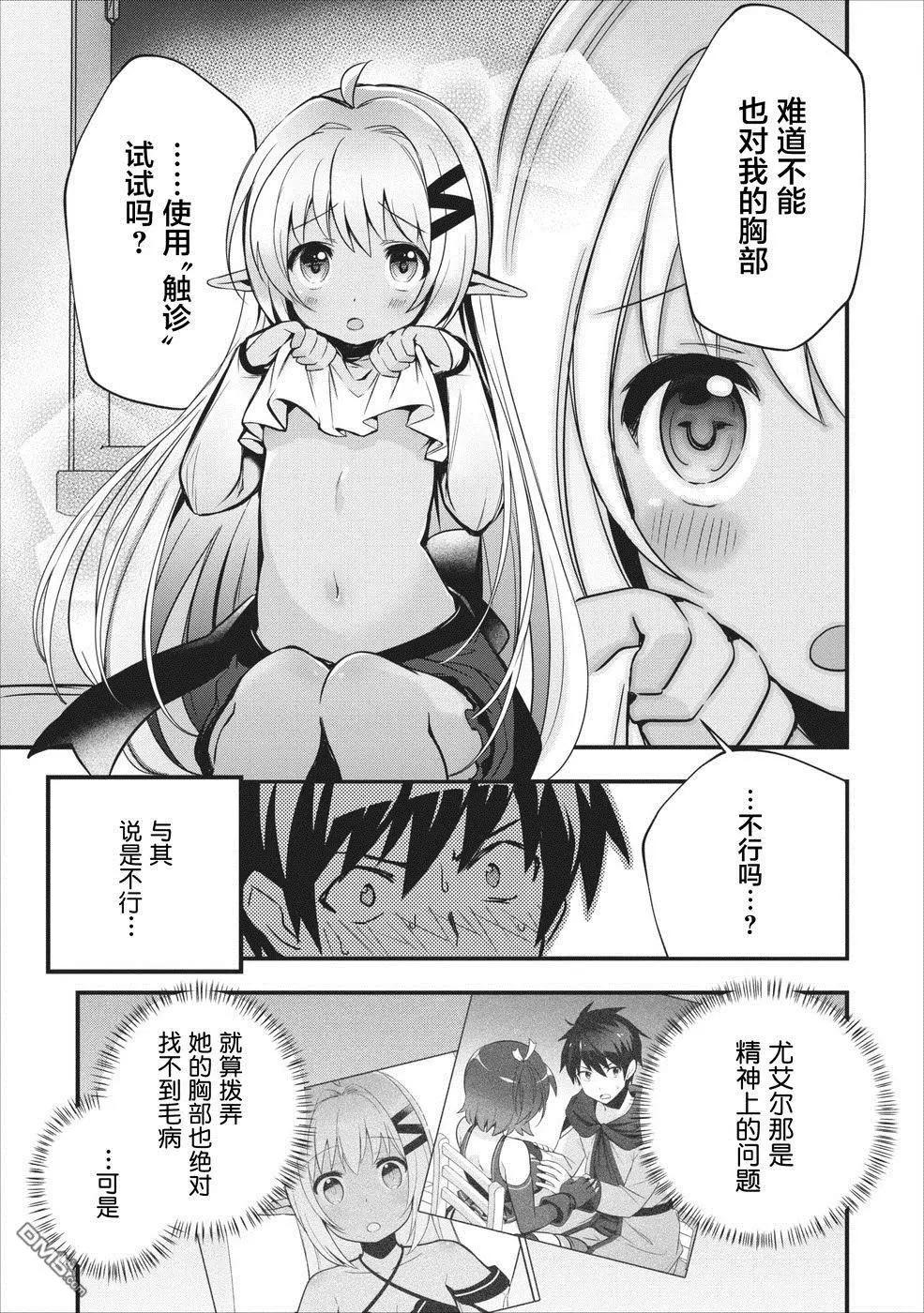 🍜异世界迷宫都市的治愈魔法使 第5话 第1页