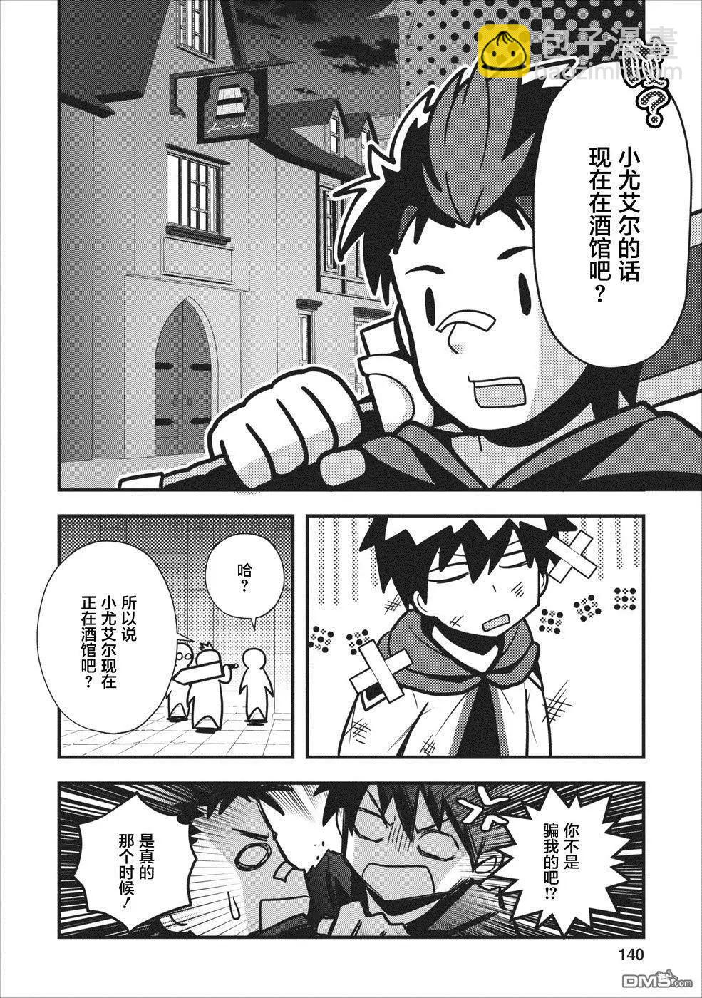 🍜异世界迷宫都市的治愈魔法使 第5话 第14页