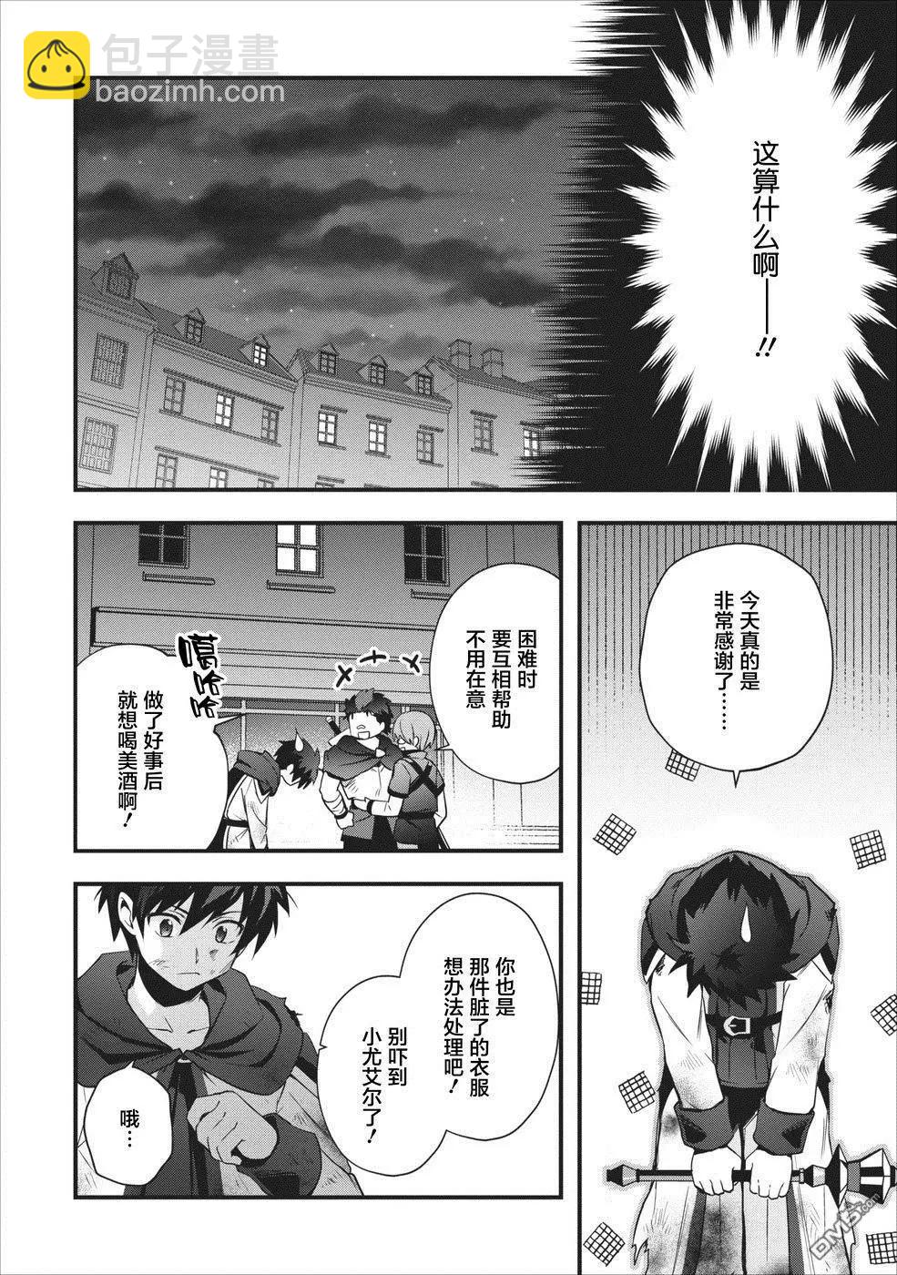 🍜异世界迷宫都市的治愈魔法使 第5话 第16页