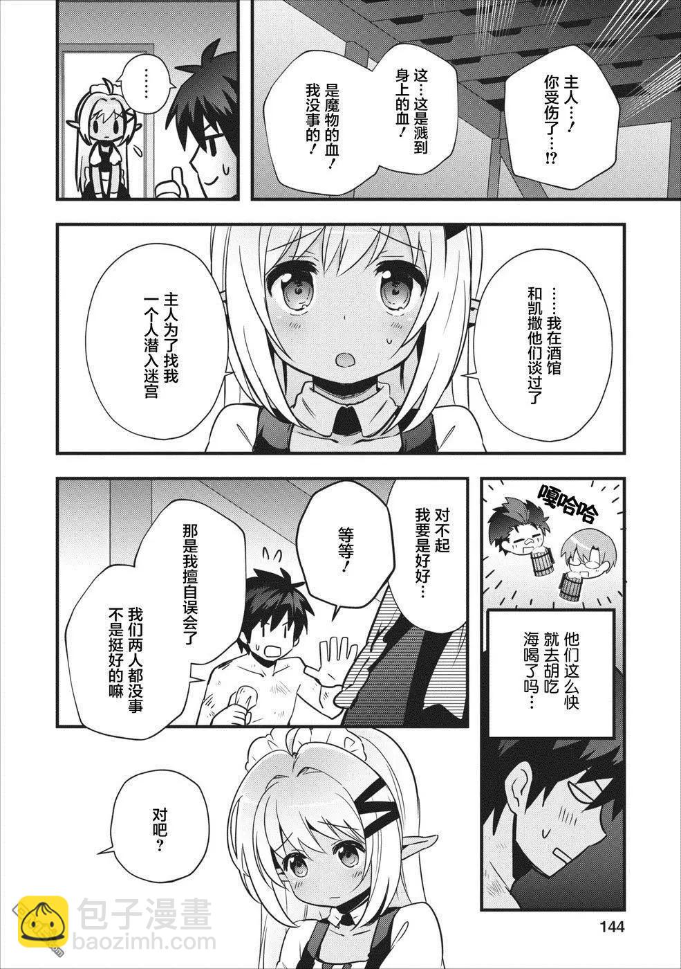 🍜异世界迷宫都市的治愈魔法使 第5话 第18页