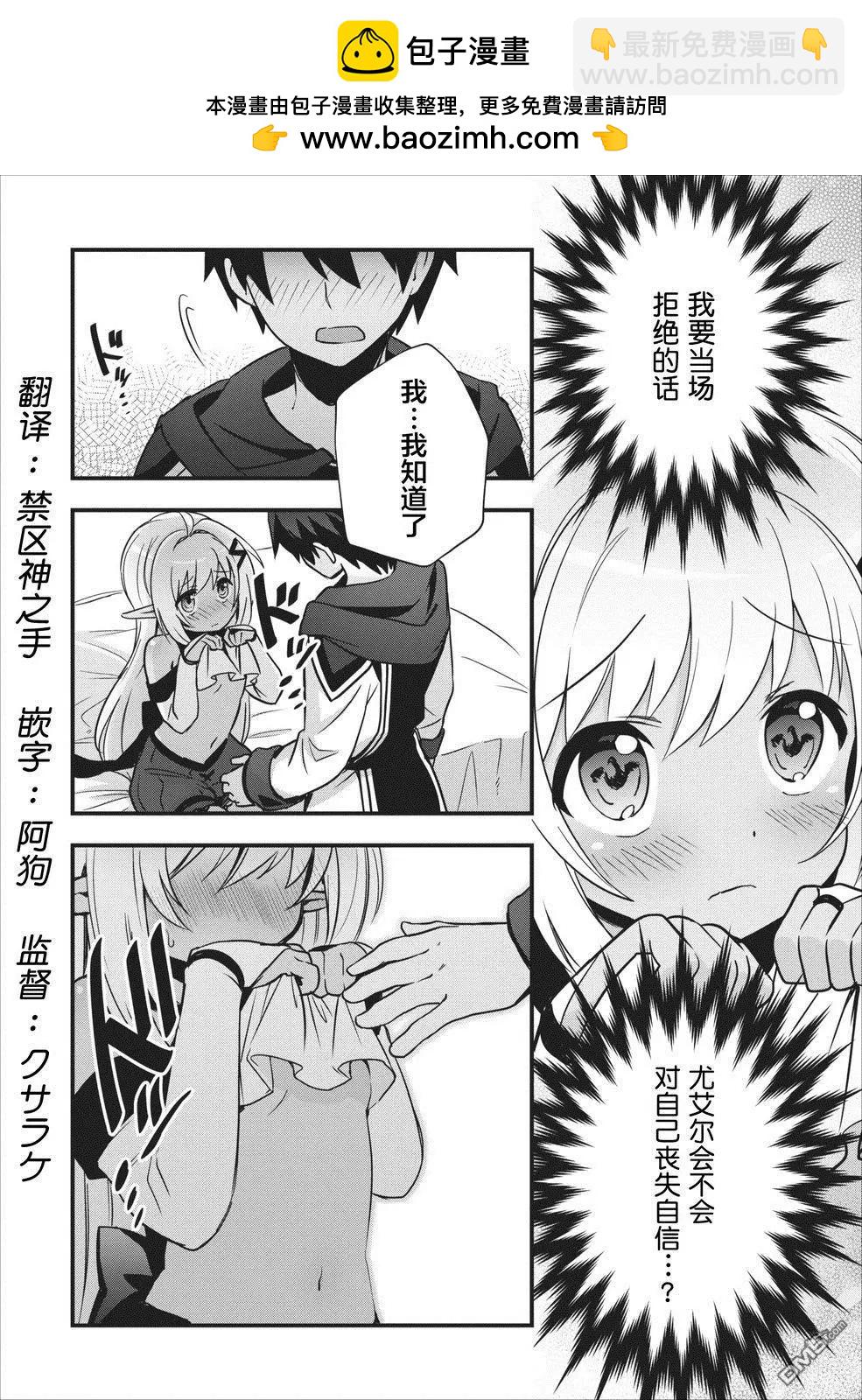 🍜异世界迷宫都市的治愈魔法使 第5话 第2页