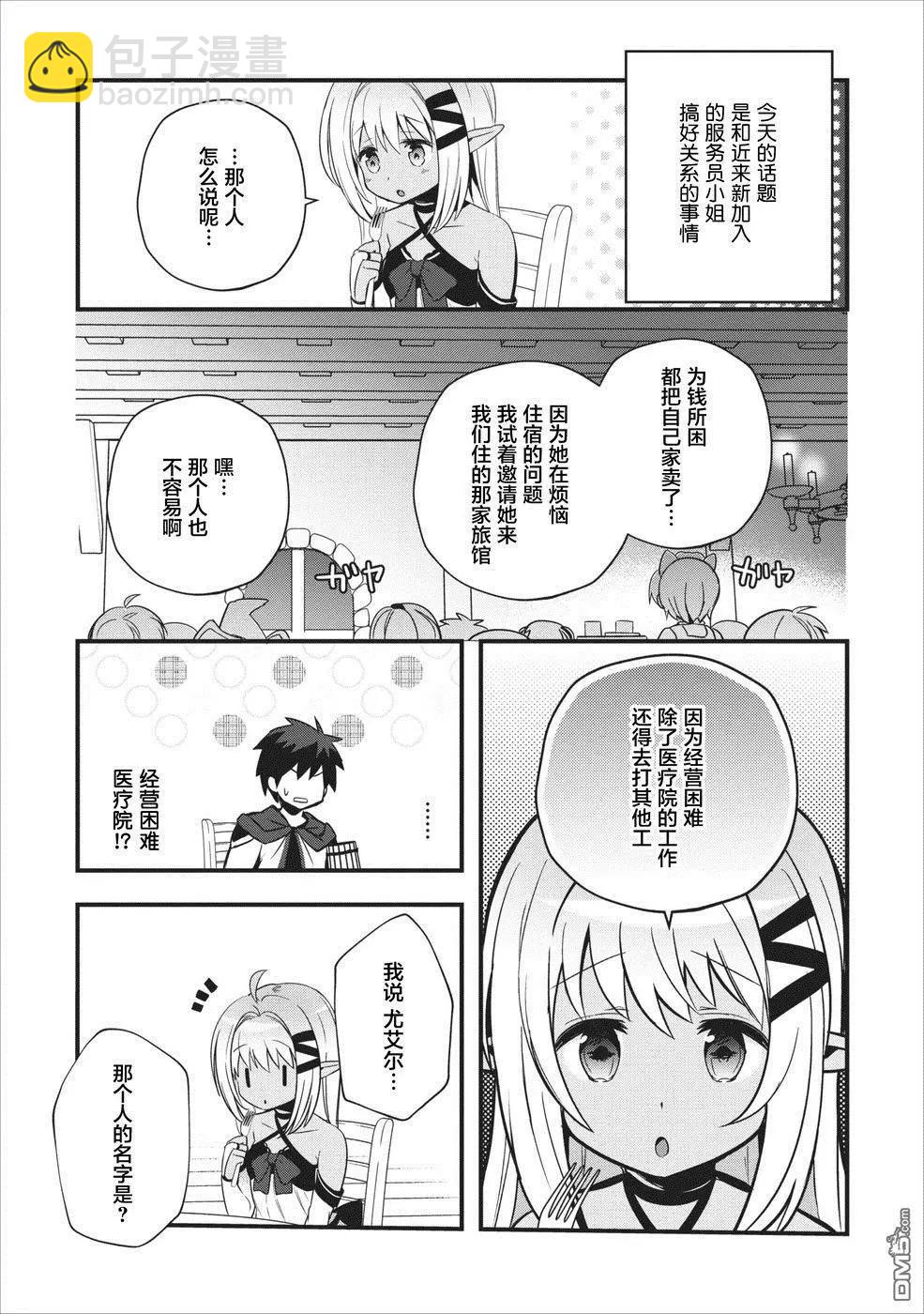 🍜异世界迷宫都市的治愈魔法使 第5话 第23页