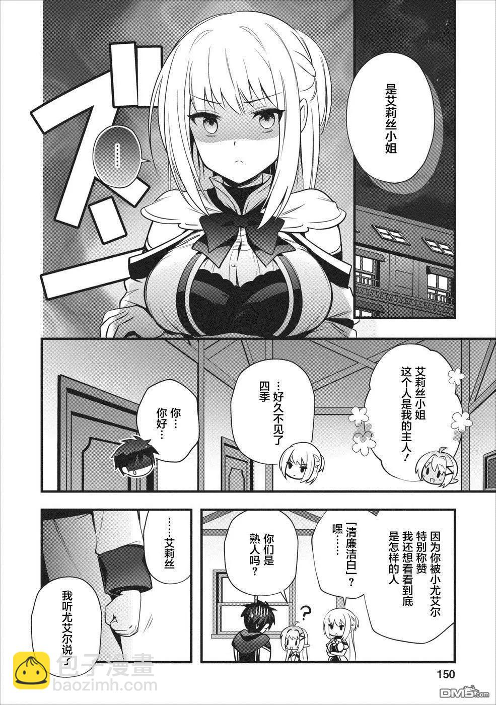 🍜异世界迷宫都市的治愈魔法使 第5话 第24页