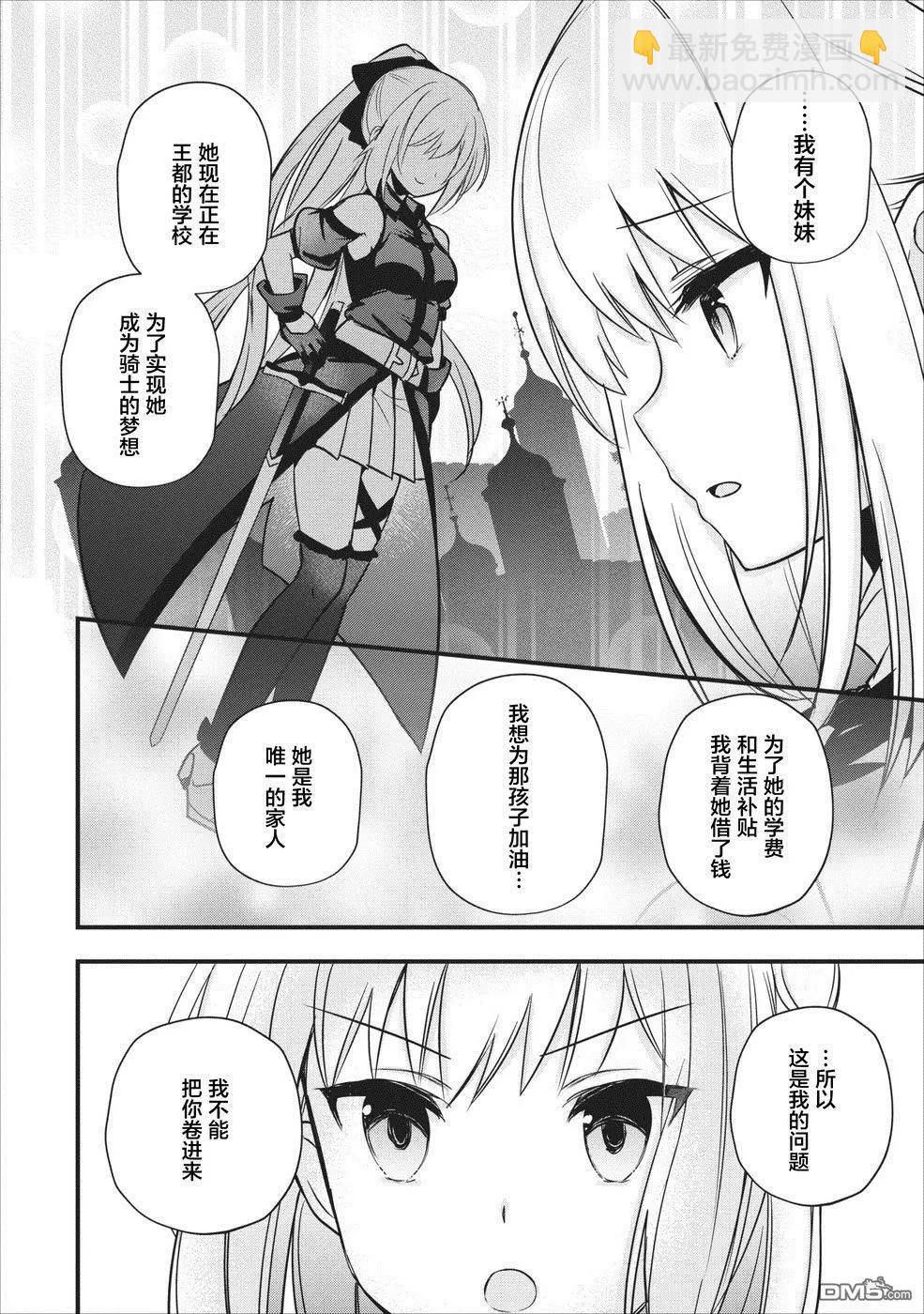 🍜异世界迷宫都市的治愈魔法使 第5话 第26页