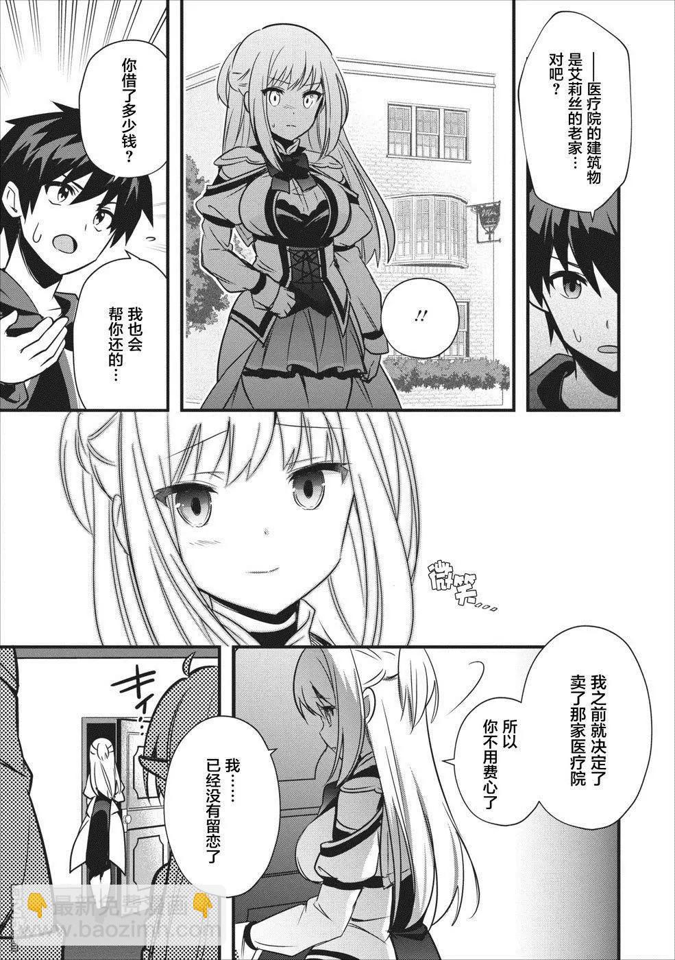 🍜异世界迷宫都市的治愈魔法使 第5话 第27页