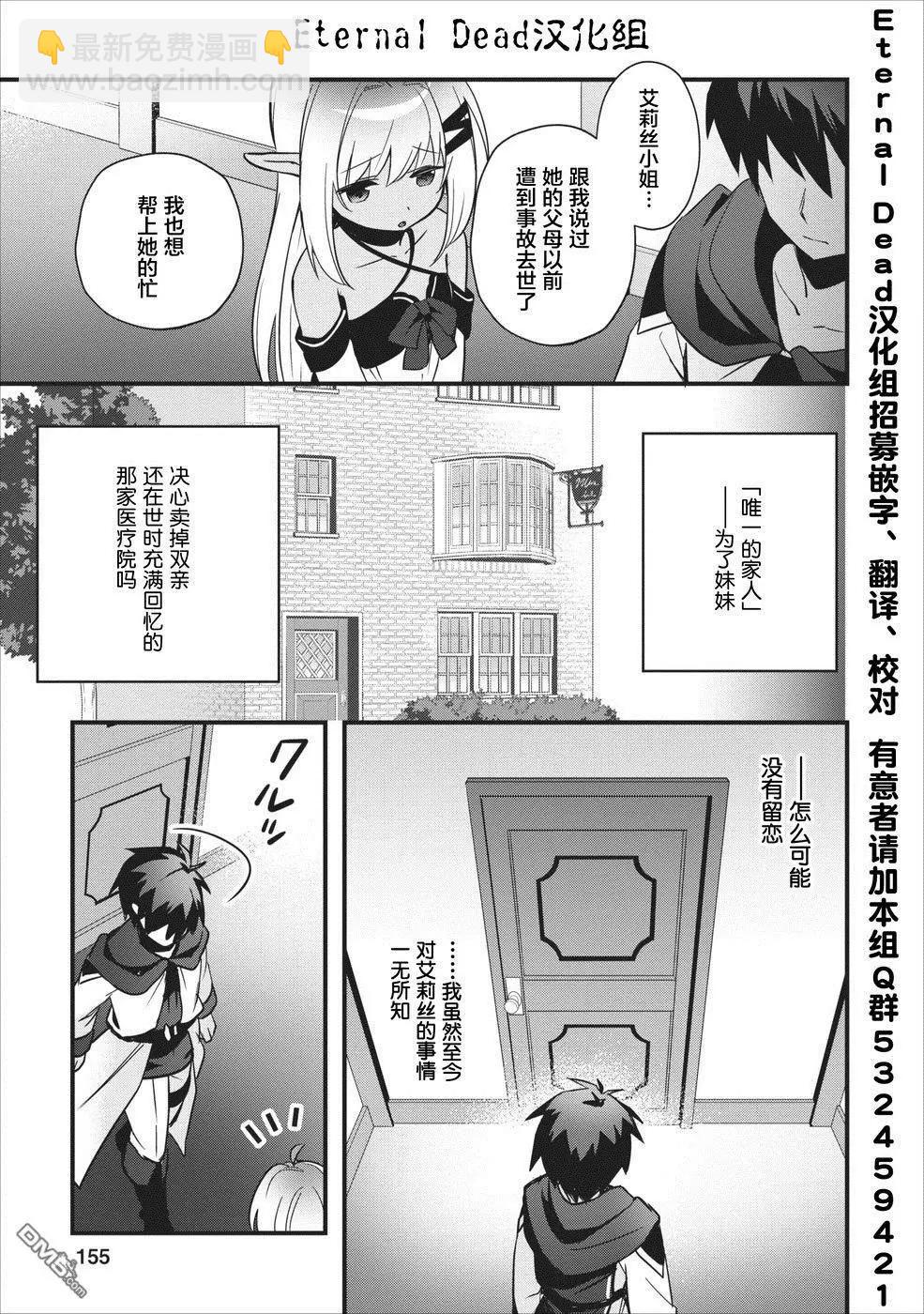 🍜异世界迷宫都市的治愈魔法使 第5话 第29页