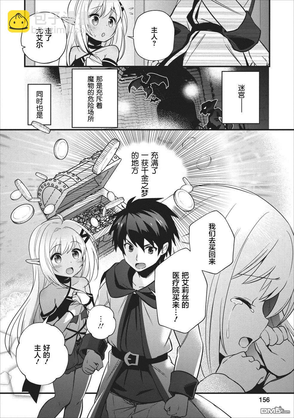 🍜异世界迷宫都市的治愈魔法使 第5话 第30页