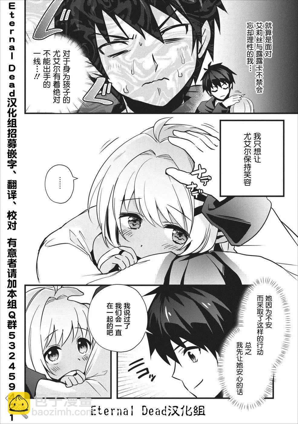 🍜异世界迷宫都市的治愈魔法使 第5话 第4页