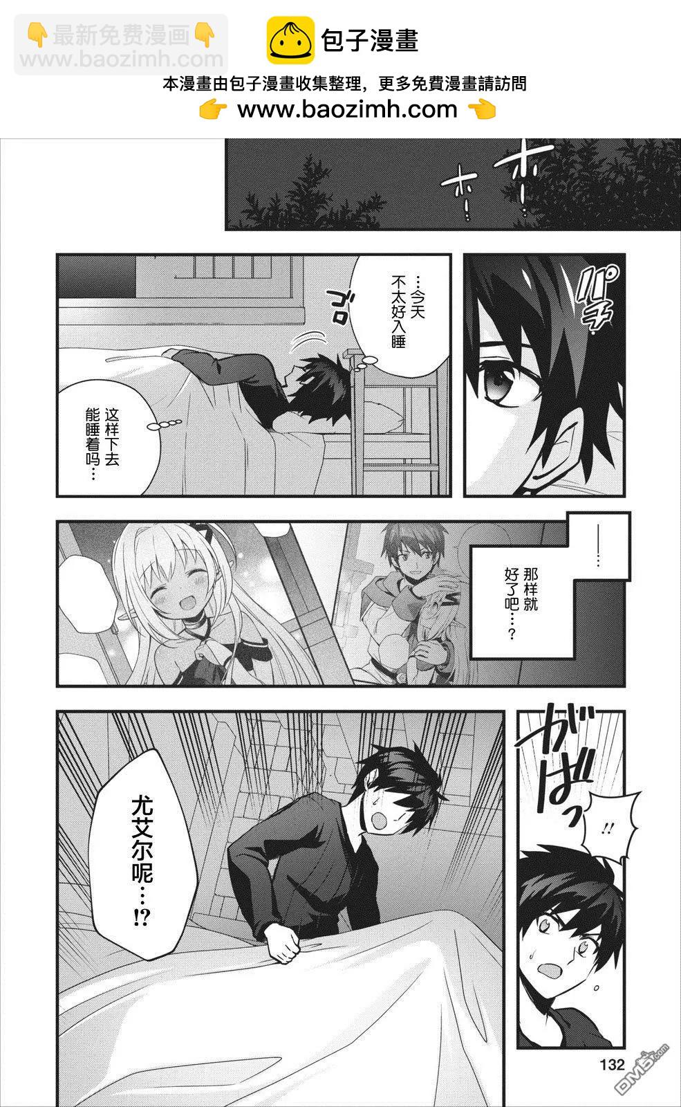 🍜异世界迷宫都市的治愈魔法使 第5话 第6页