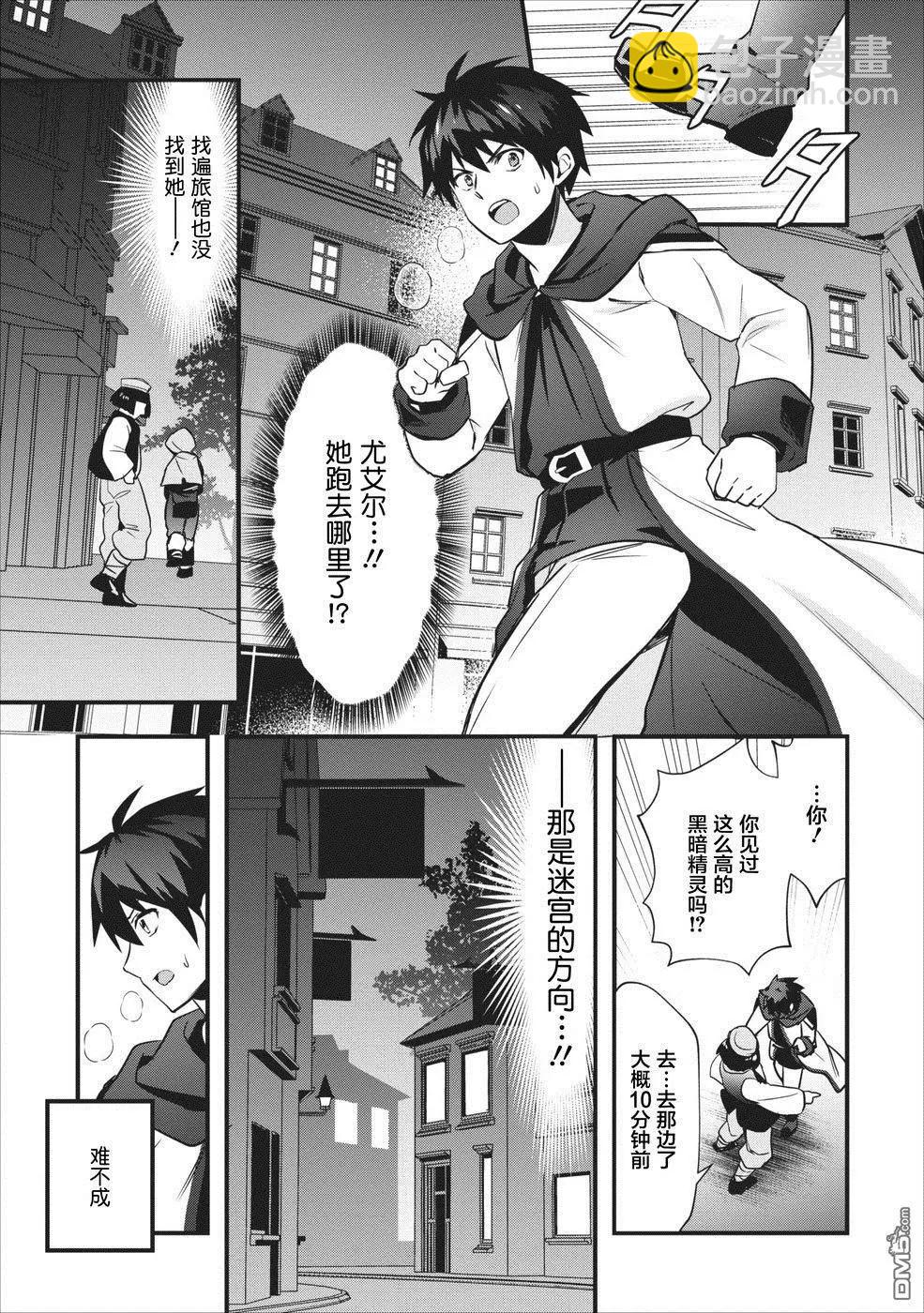 🍜异世界迷宫都市的治愈魔法使 第5话 第7页