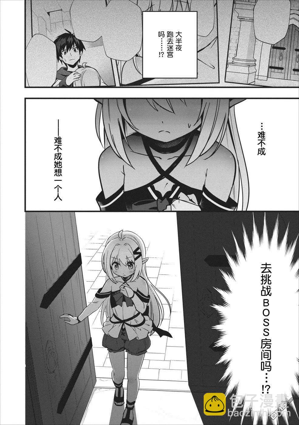 🍜异世界迷宫都市的治愈魔法使 第5话 第8页