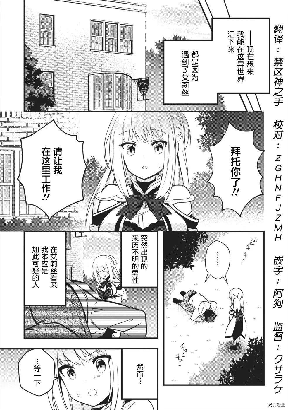 🍜异世界迷宫都市的治愈魔法使 第6.1话 第1页