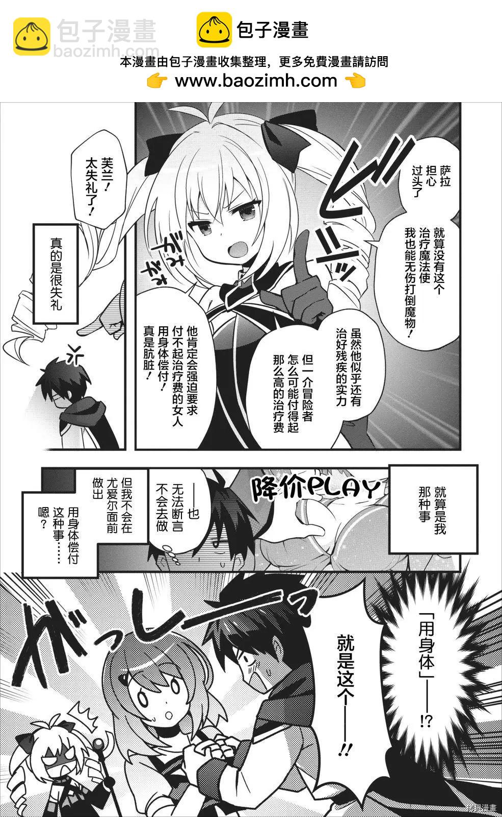 🍜异世界迷宫都市的治愈魔法使 第6.1话 第10页