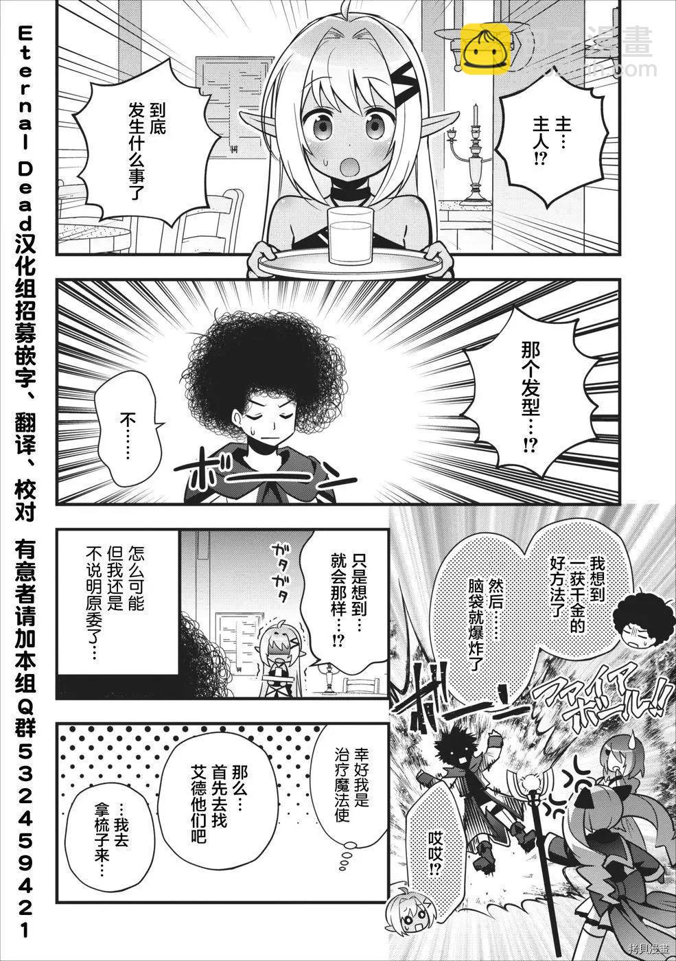 🍜异世界迷宫都市的治愈魔法使 第6.1话 第11页