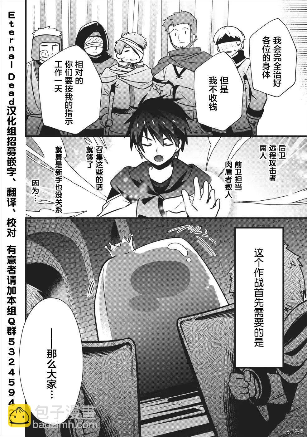 🍜异世界迷宫都市的治愈魔法使 第6.1话 第13页