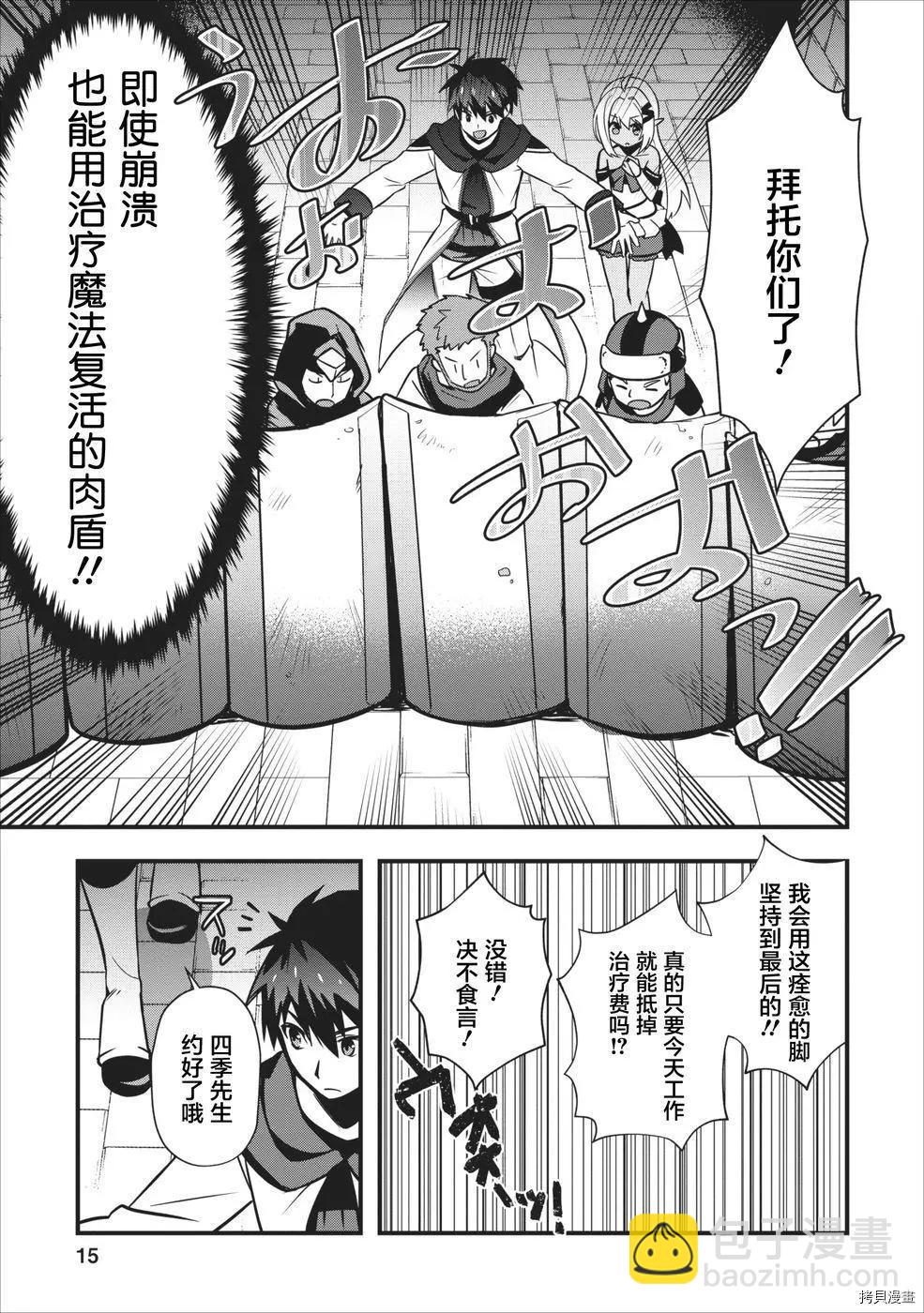 🍜异世界迷宫都市的治愈魔法使 第6.1话 第14页