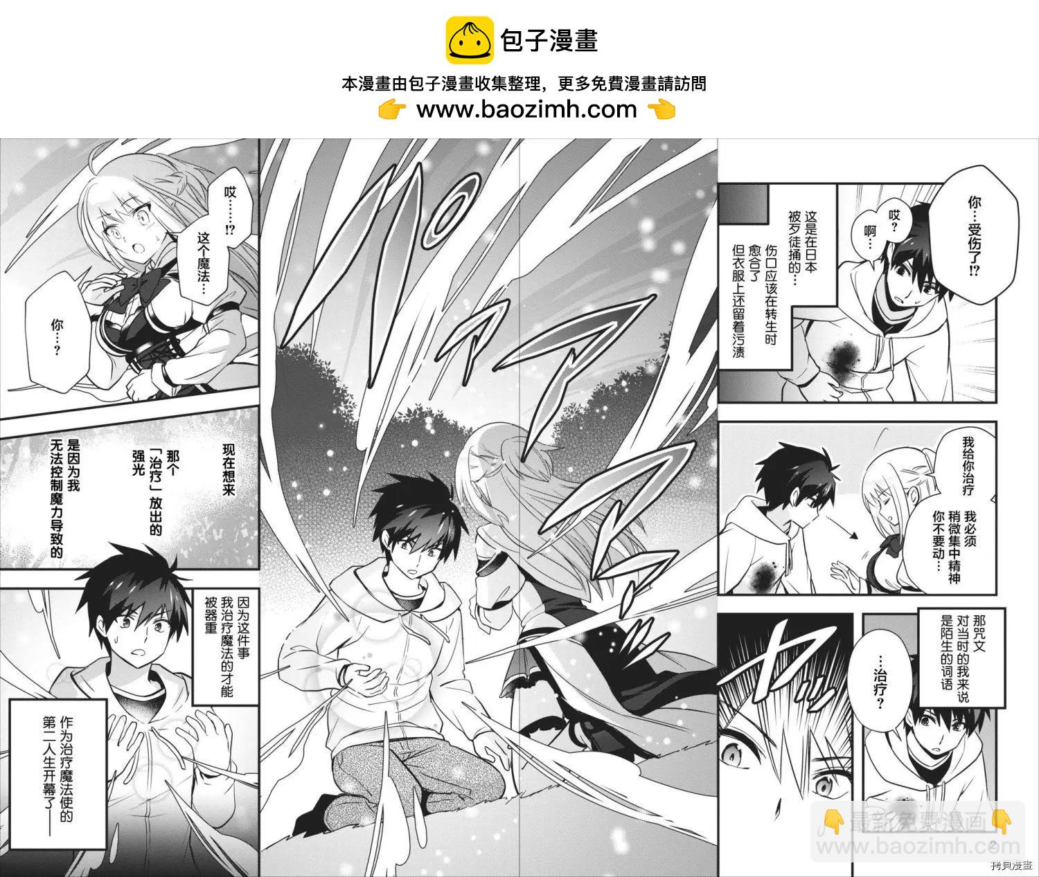 🍜异世界迷宫都市的治愈魔法使 第6.1话 第2页