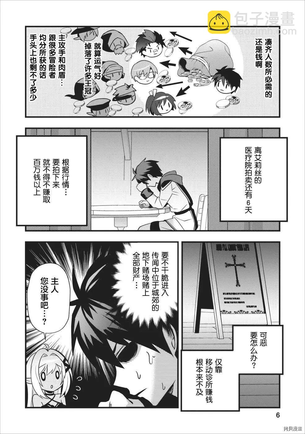 🍜异世界迷宫都市的治愈魔法使 第6.1话 第5页