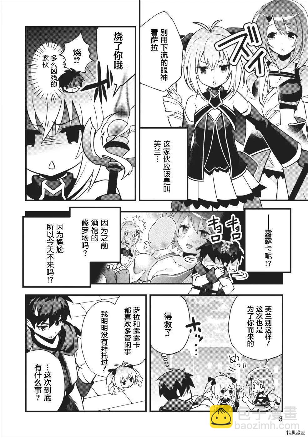 🍜异世界迷宫都市的治愈魔法使 第6.1话 第7页