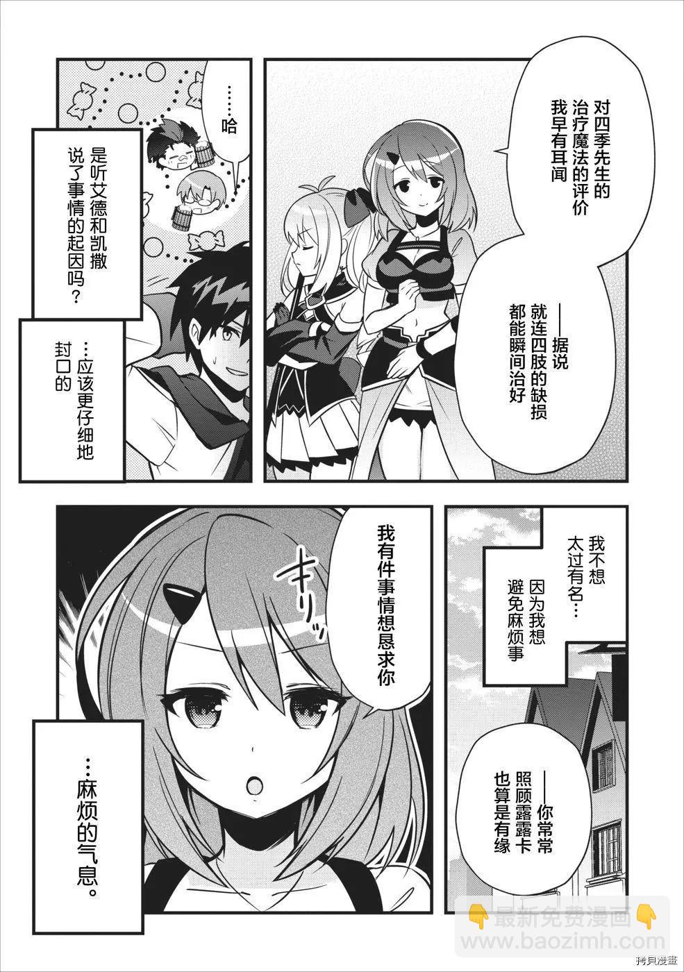 🍜异世界迷宫都市的治愈魔法使 第6.1话 第8页
