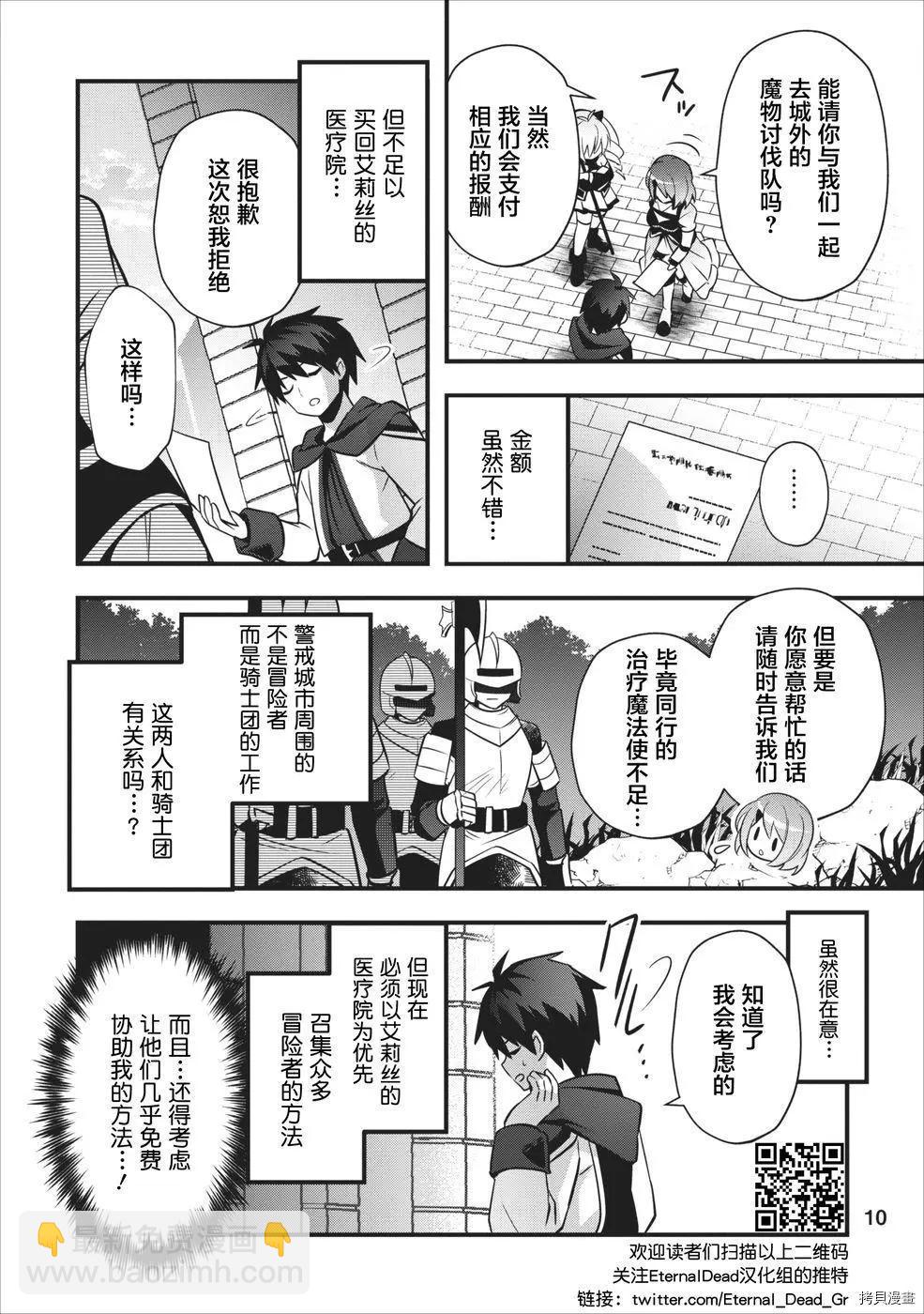 🍜异世界迷宫都市的治愈魔法使 第6.1话 第9页