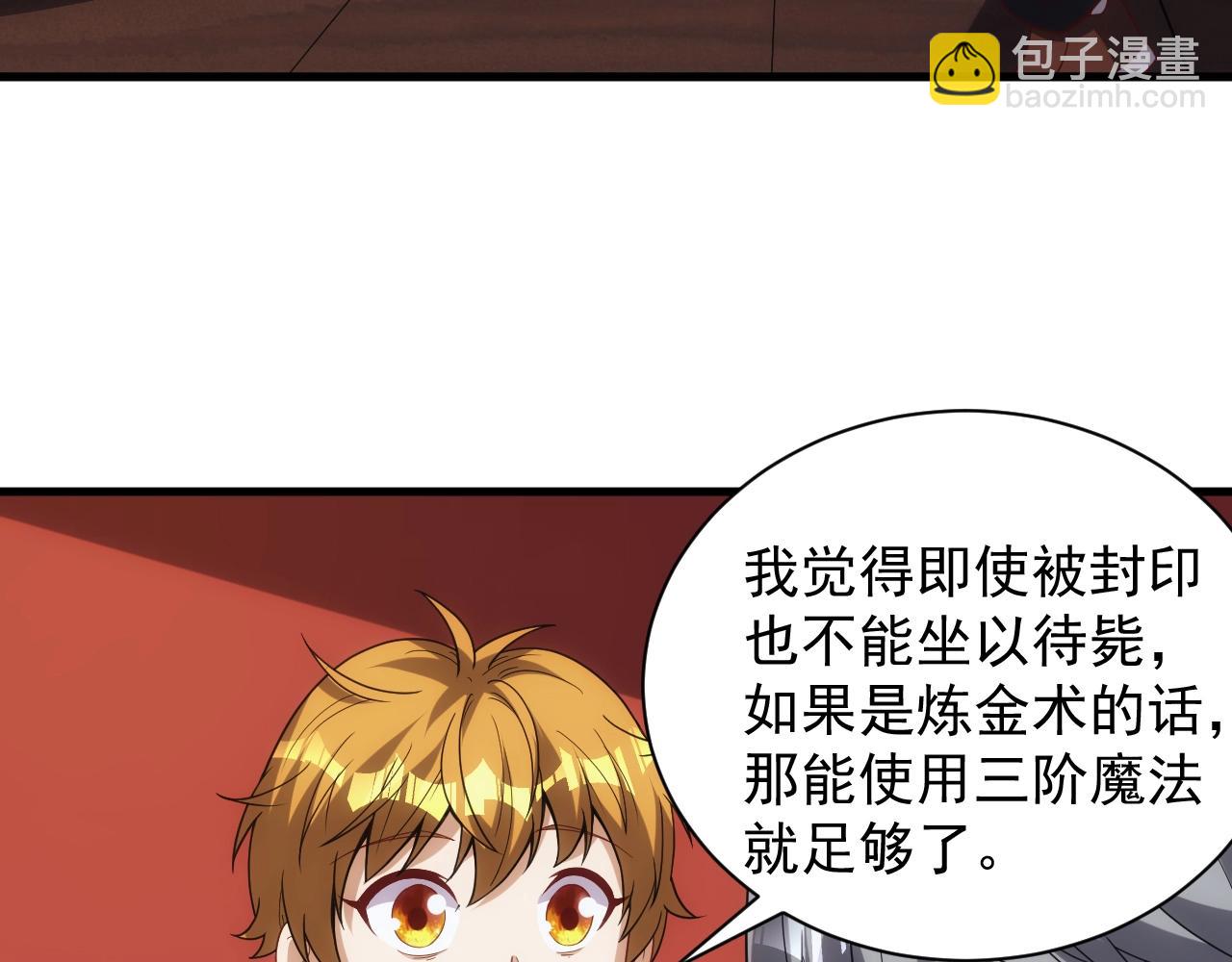 第5话 九级魔兽(1/3)-第5话
