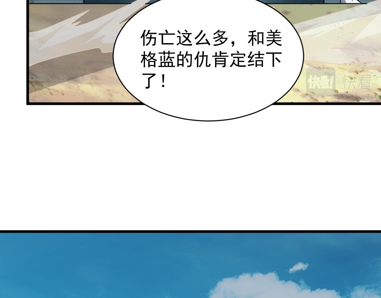 第53话 心狠手辣的美格蓝(1/3)-第53话