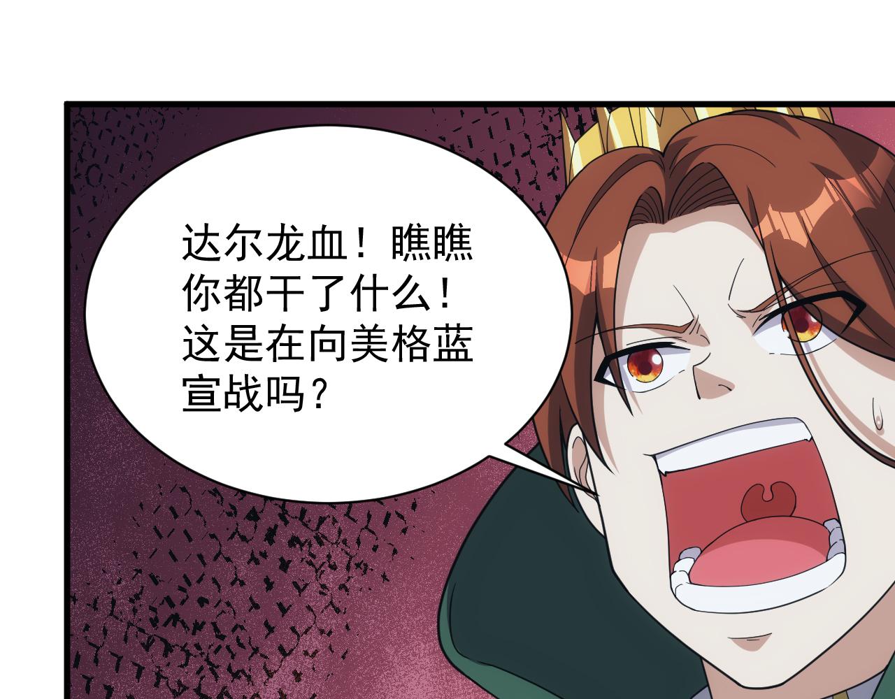 第53话 心狠手辣的美格蓝(1/3)-第53话