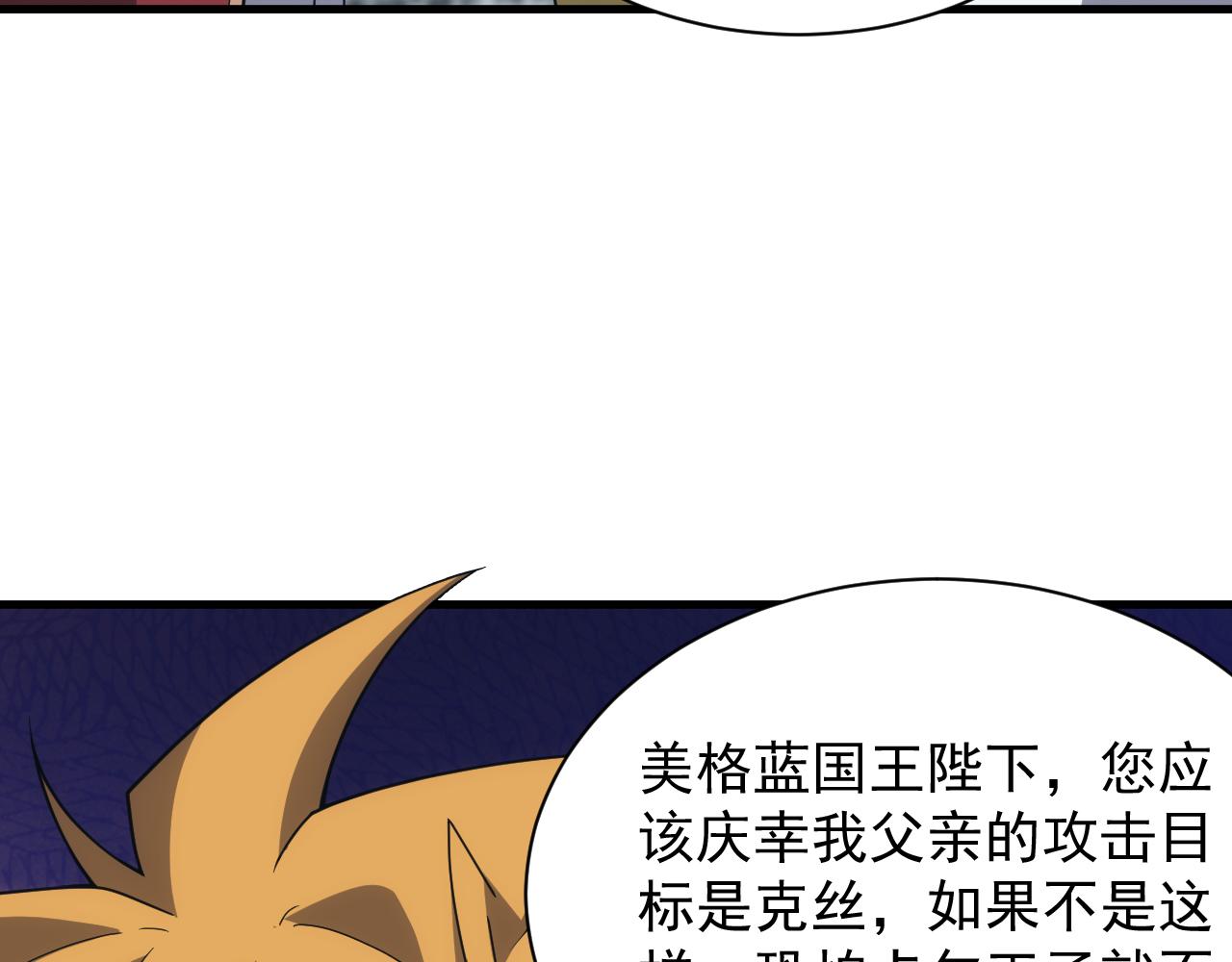 第53话 心狠手辣的美格蓝(1/3)-第53话